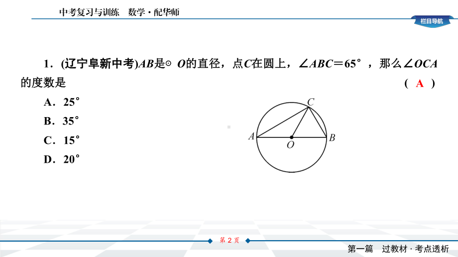 2020年中考数学专题复习试题四课件.pptx_第2页