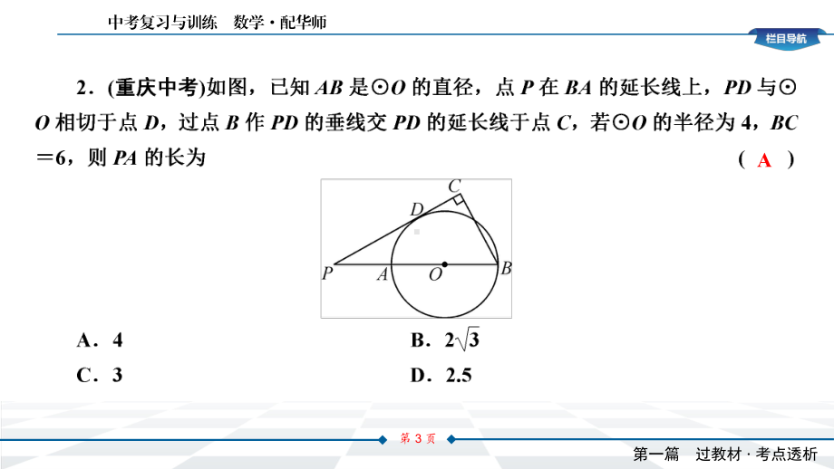 2020年中考数学专题复习试题四课件.pptx_第3页