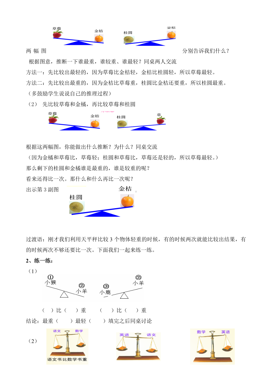 二年级下册数学教案-5.1轻与重▏沪教版 (22).doc_第3页