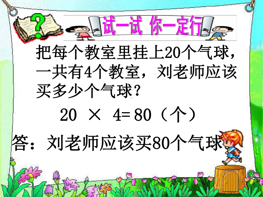 最新人教版四年级数学上册《除数是两位数的口算除法》课件.ppt_第3页