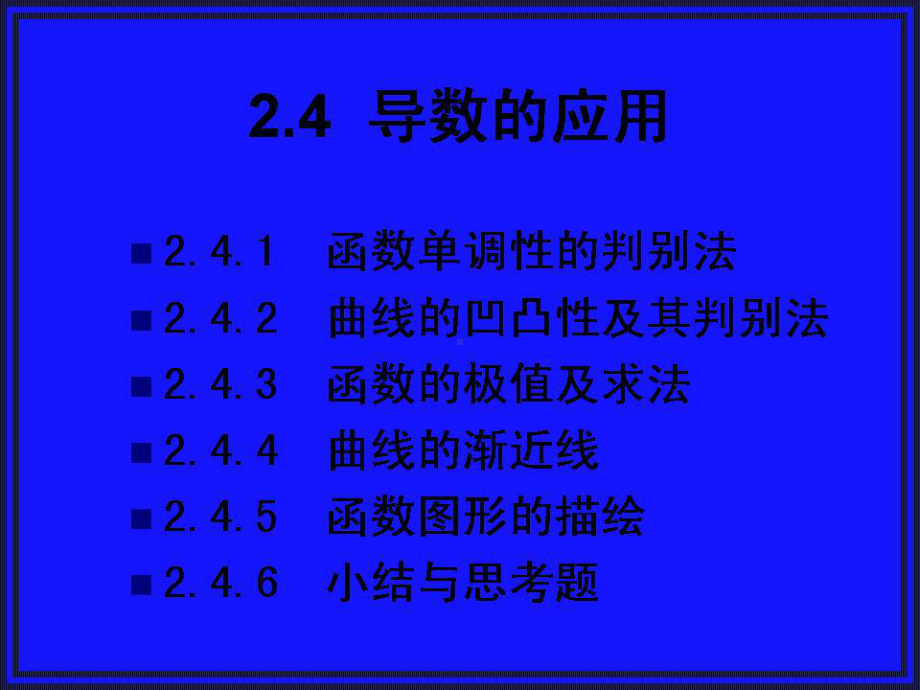 函数单调性的判别法[001]学习培训模板课件.ppt_第2页