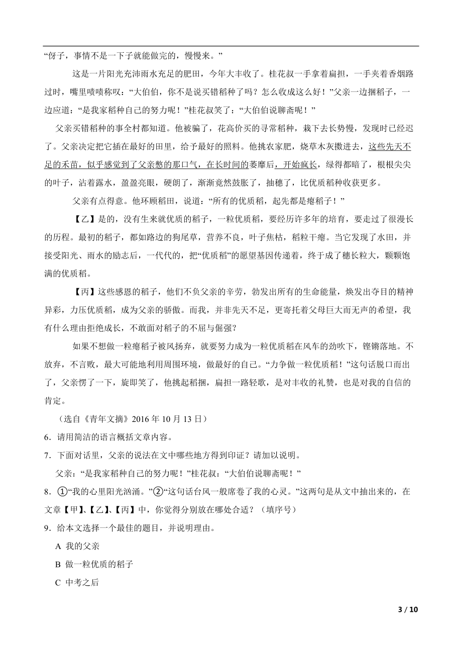 浙江省宁波市鄞州区2022年八年级上学期语文期末试卷及答案.docx_第3页