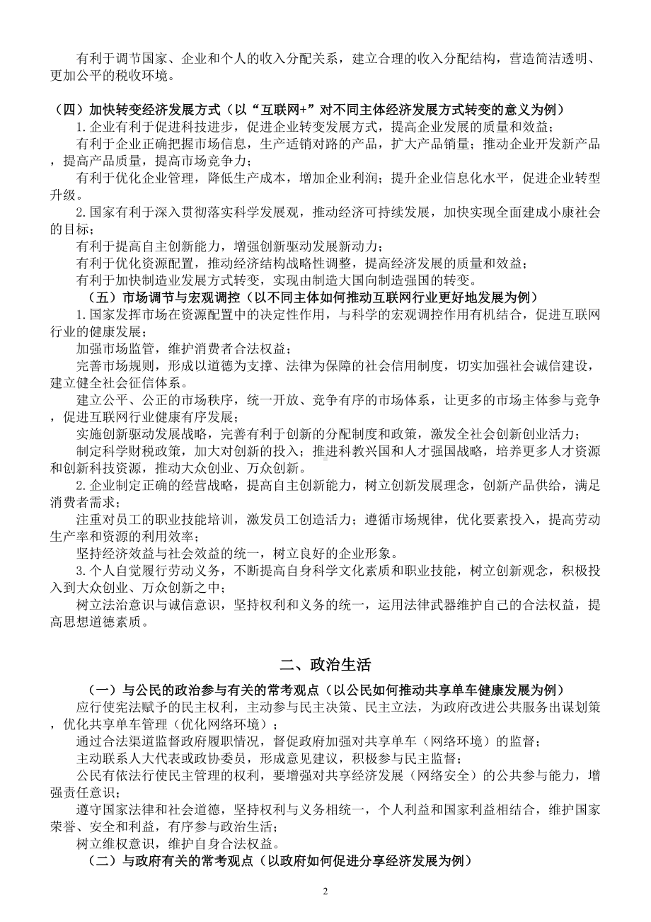 高中政治高考复习各部分常考点整理（共四大部分看这一篇就够了）.doc_第2页