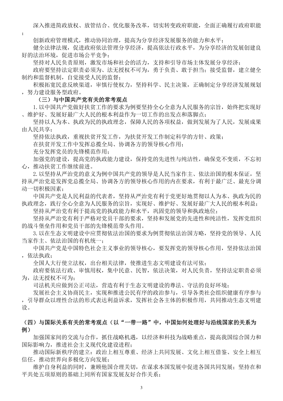 高中政治高考复习各部分常考点整理（共四大部分看这一篇就够了）.doc_第3页