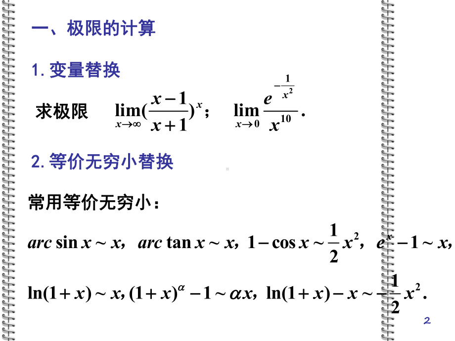 大学生数学竞赛辅导学习培训模板课件.ppt_第2页