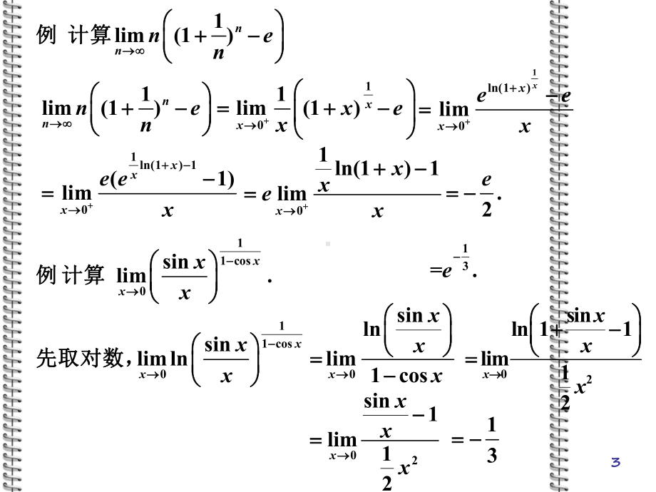 大学生数学竞赛辅导学习培训模板课件.ppt_第3页