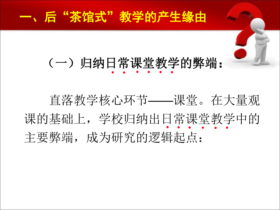 后茶馆式教学- 走向轻负担高质量的实践研究学习培训模板课件.ppt_第3页