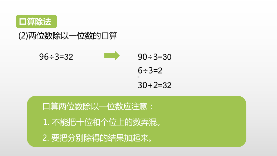 (人教版)-除数是一位数的除法-完美课件1.pptx_第3页