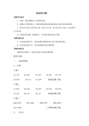 二年级下册数学教案-7.4 巧算（二）▏沪教版(4).docx