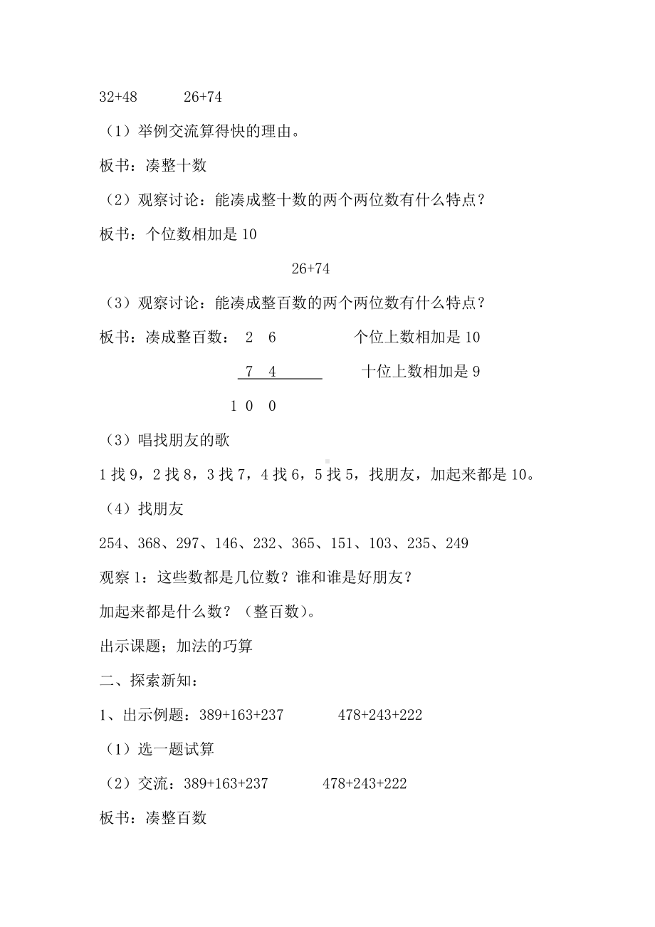 二年级下册数学教案-7.4 巧算（二）▏沪教版(4).docx_第2页