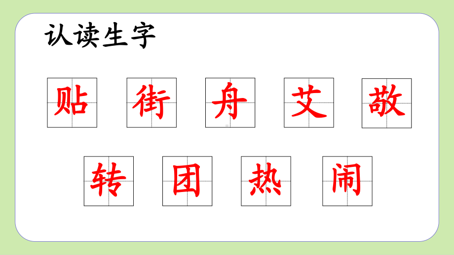 (部编)人教版小学二年级语文下册《传统节日》优秀课件.pptx_第2页