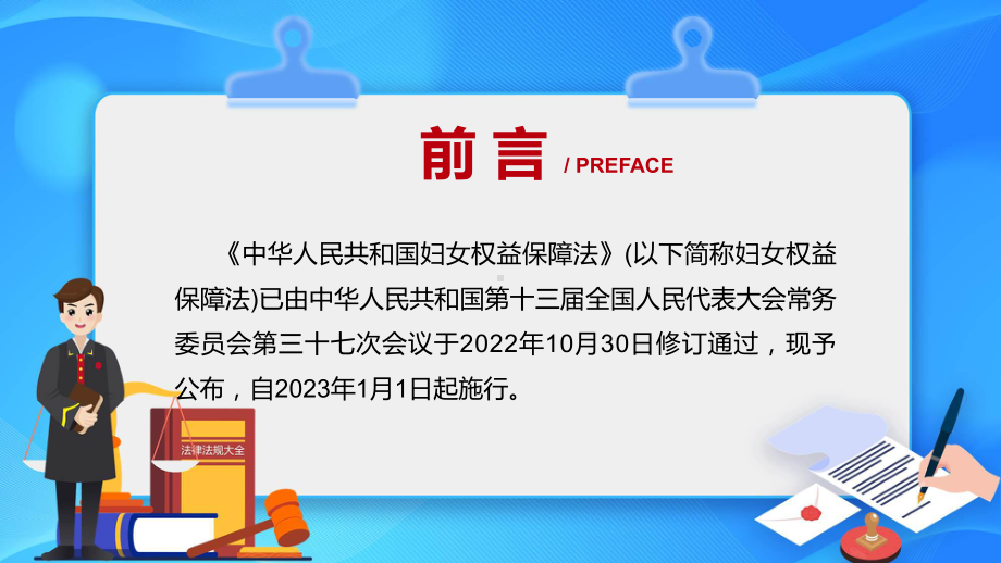 完整解读《中华人民共和国妇女权益保障法》ppt精品模版.pptx_第2页