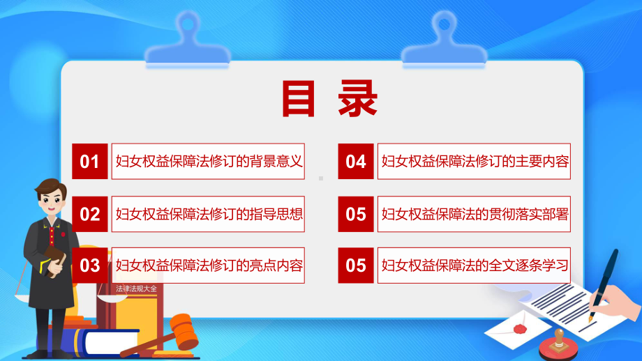 完整解读《中华人民共和国妇女权益保障法》ppt精品模版.pptx_第3页