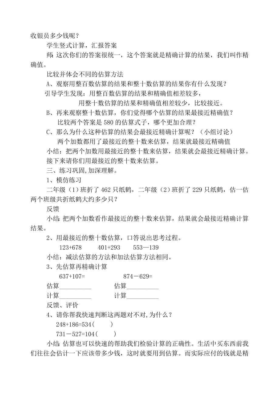 二年级下册数学教案-4.5三位数加减法的估算▏沪教版 (9).doc_第2页