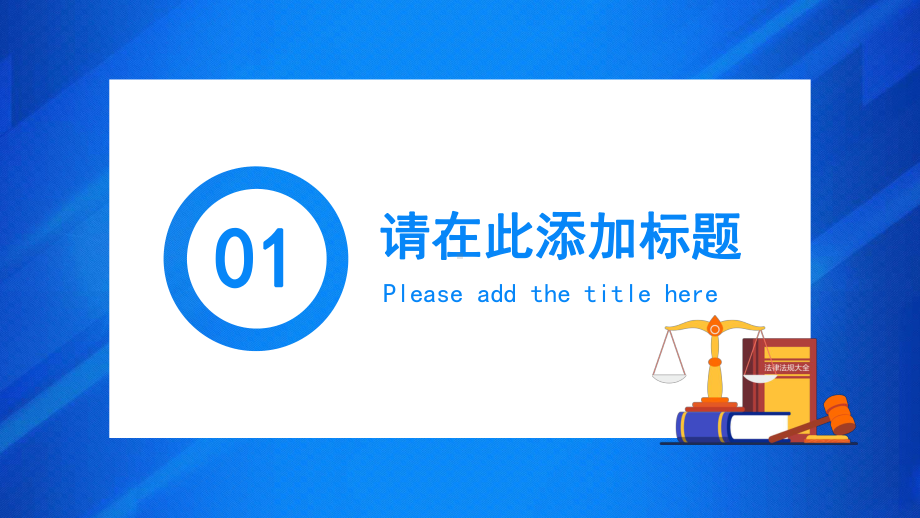 法院相关法律知识学习培训通用精品ppt课件.pptx_第3页