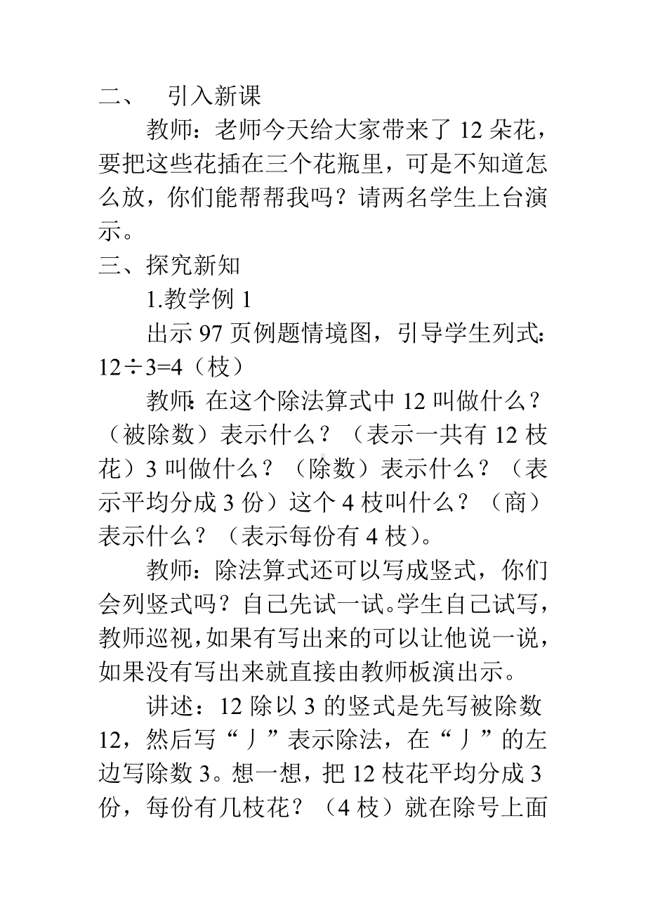 二年级下册数学教案-5有余数的除法除法竖式︳西师大版 .doc_第2页