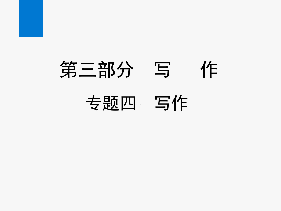 2020年中考语文复习专题四 写作(第七节)列提纲(课件).ppt_第1页