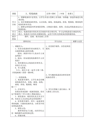 二年级下册美术教案-第3课 用线画画｜辽海版 .doc