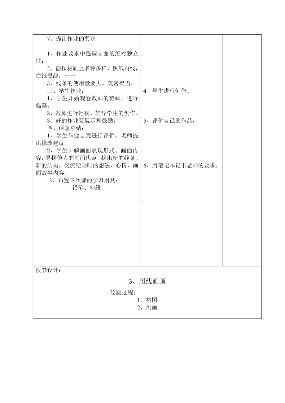 二年级下册美术教案-第3课 用线画画｜辽海版 .doc_第2页