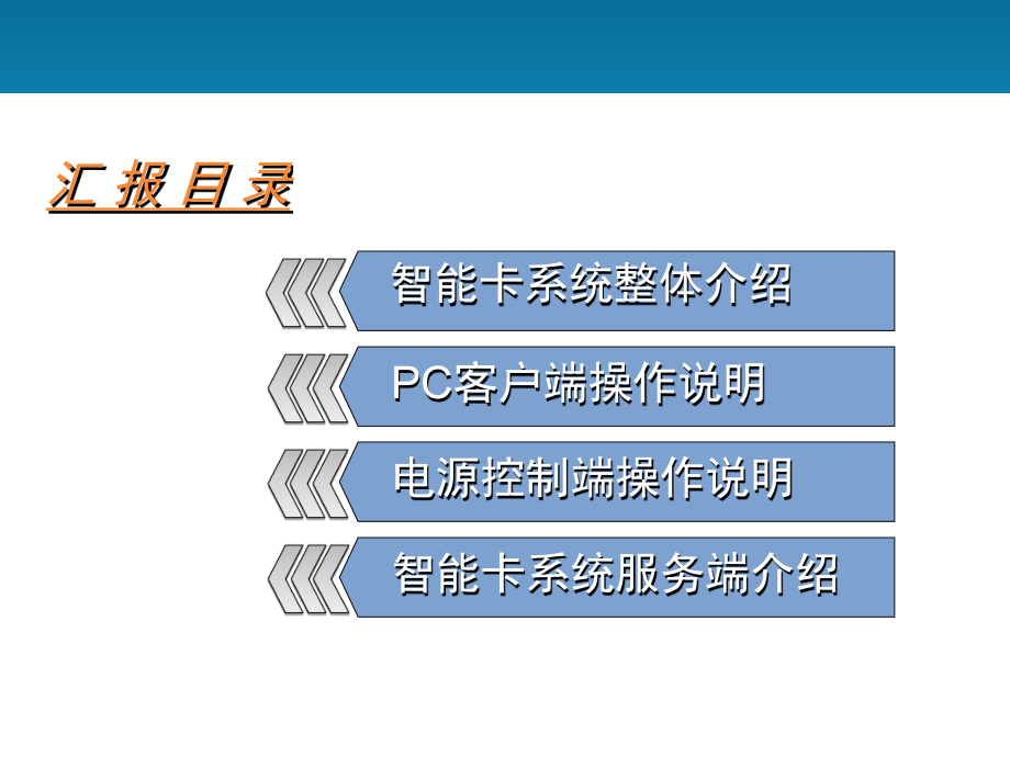 智能卡系统使用说明学习培训课件.ppt_第2页