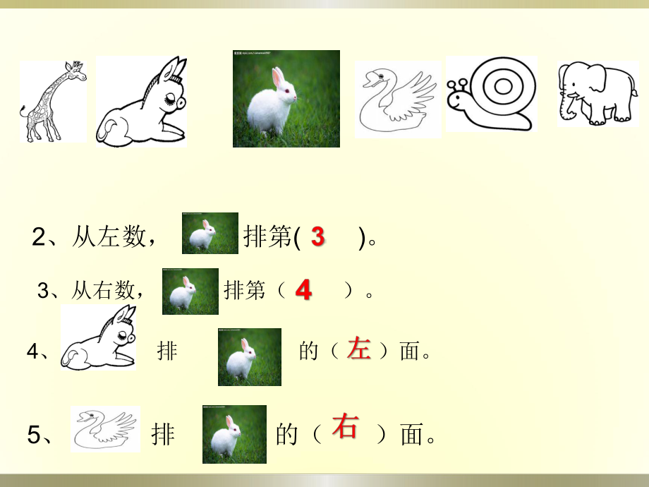 最新审定青岛版数学一年级上册一二单元整理与复习(优秀课件).ppt_第3页