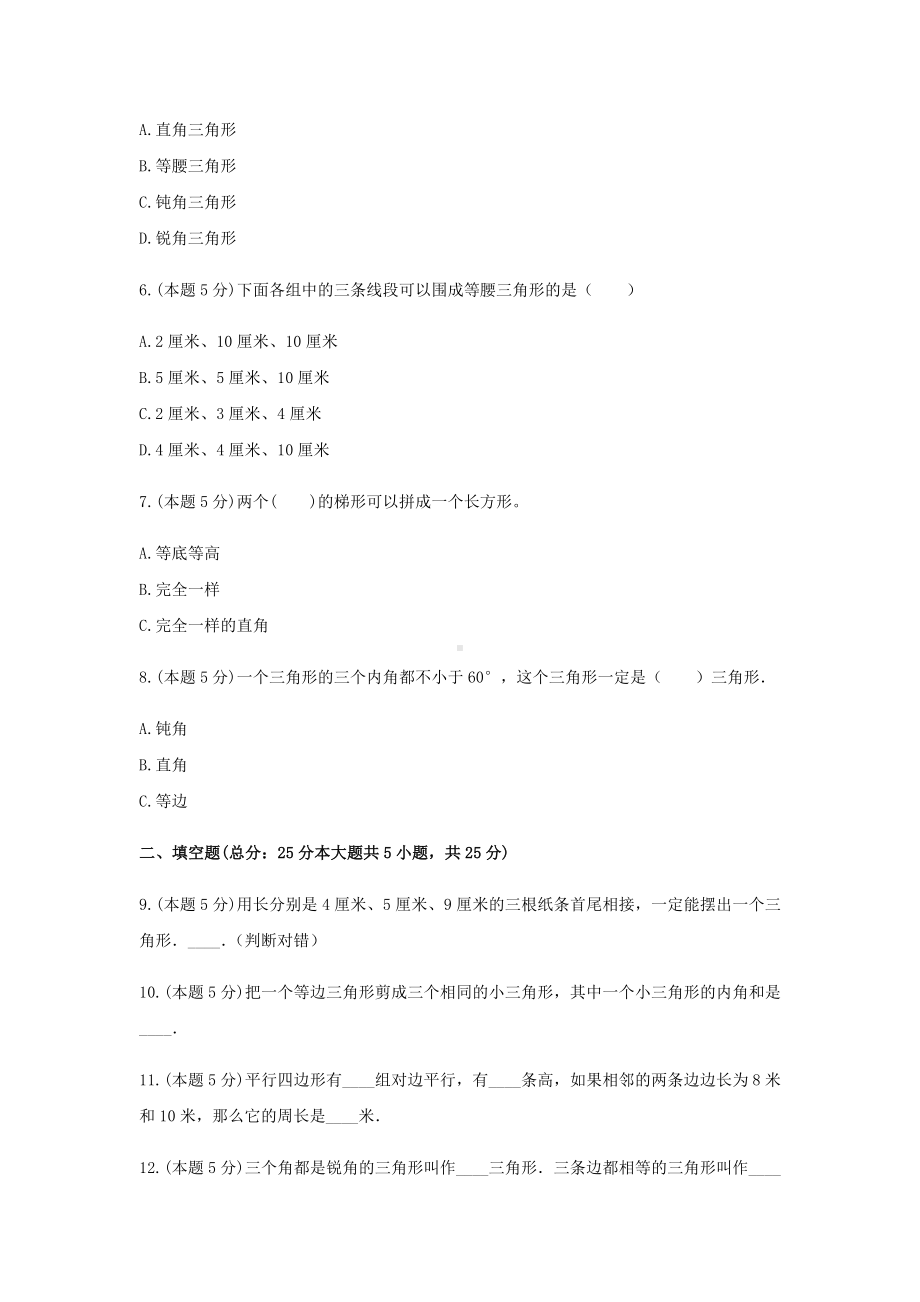 冀教版四年级数学下册《四 多边形的认识》-单元测试3 含答案.docx_第2页