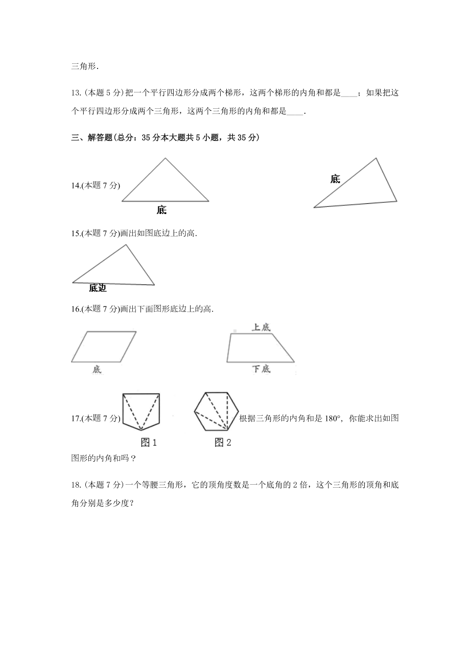 冀教版四年级数学下册《四 多边形的认识》-单元测试3 含答案.docx_第3页