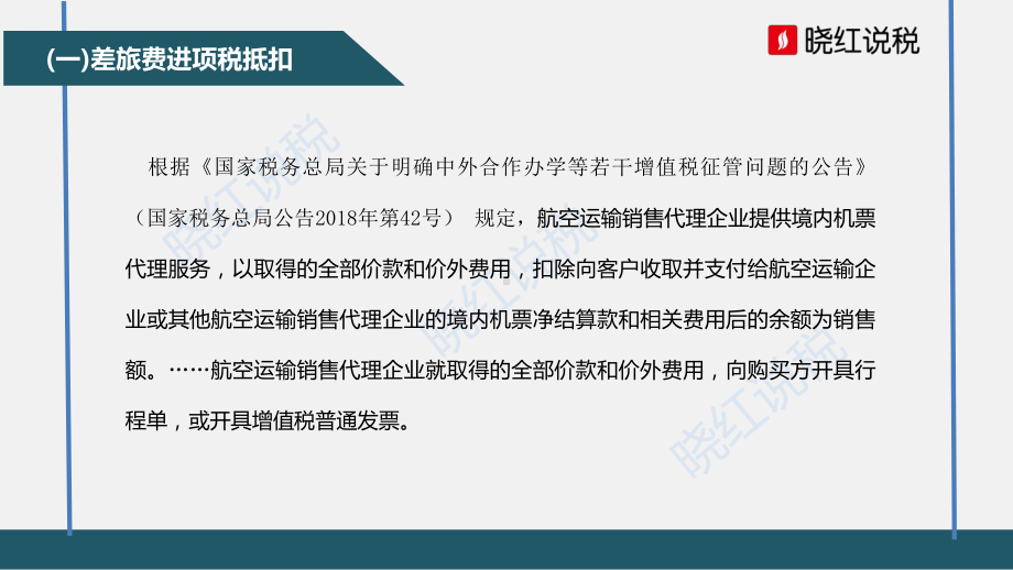 2020税收政解读与企业疑难处理学习培训模板课件.ppt_第3页