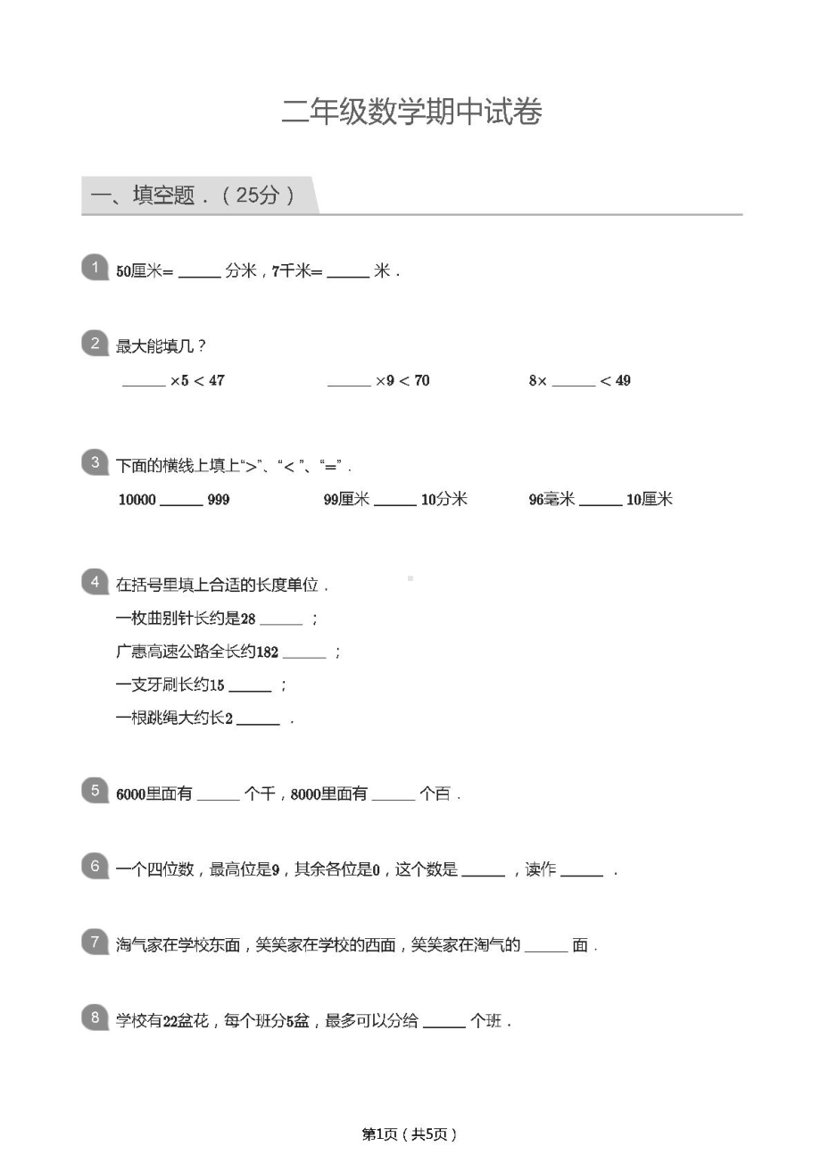 小学二年级数学期中试卷学生版.docx_第1页