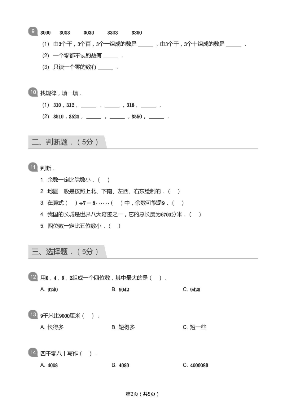 小学二年级数学期中试卷学生版.docx_第2页