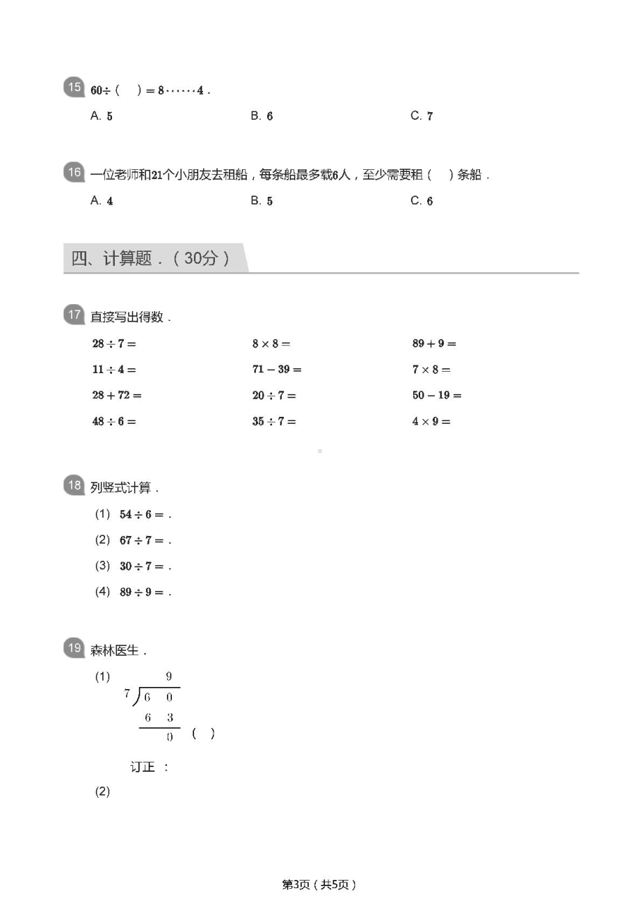 小学二年级数学期中试卷学生版.docx_第3页