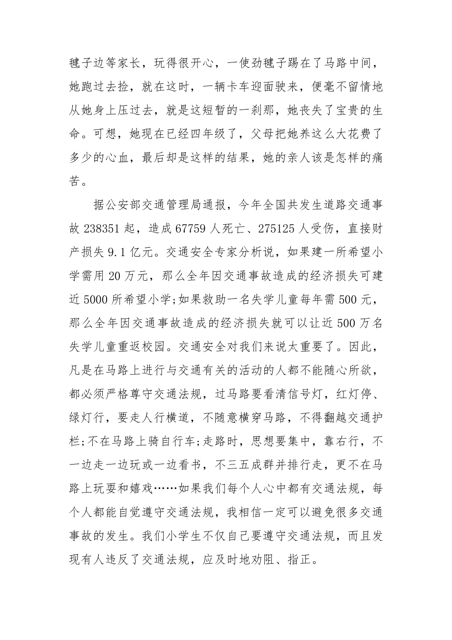 交通安全的领导讲话稿.doc_第2页