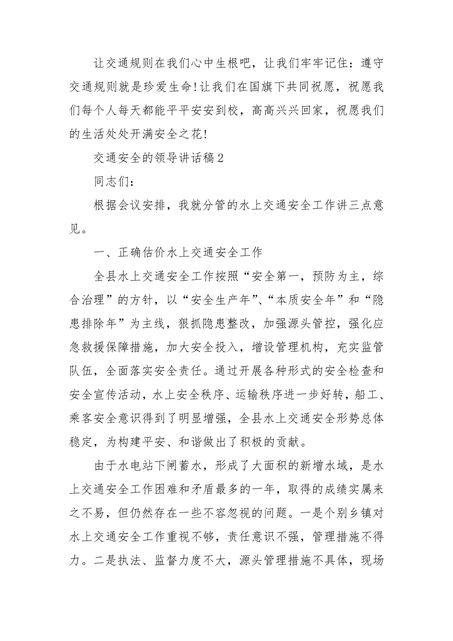 交通安全的领导讲话稿.doc_第3页