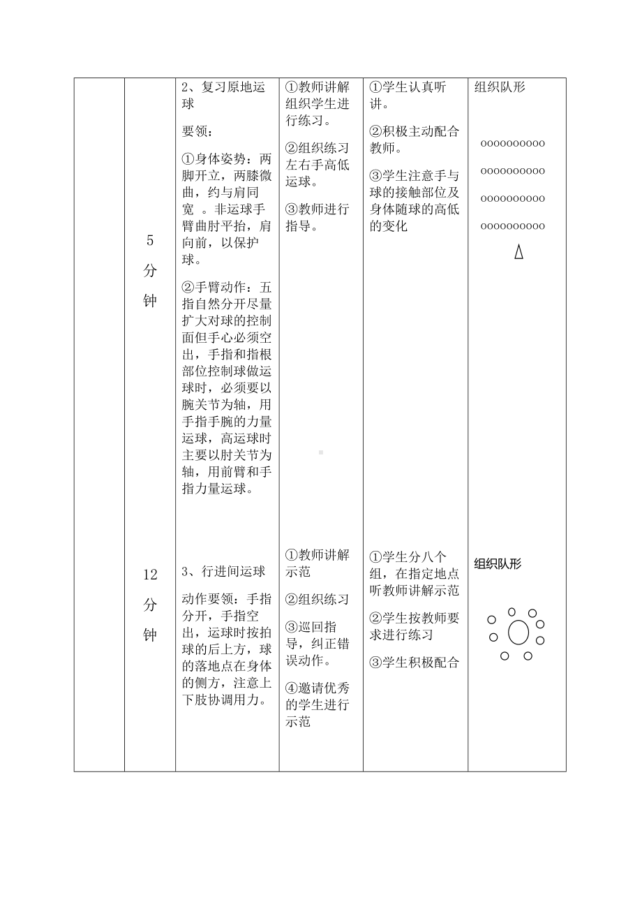 六年级上册体育教案—篮球行进间运球 人教版.docx_第3页