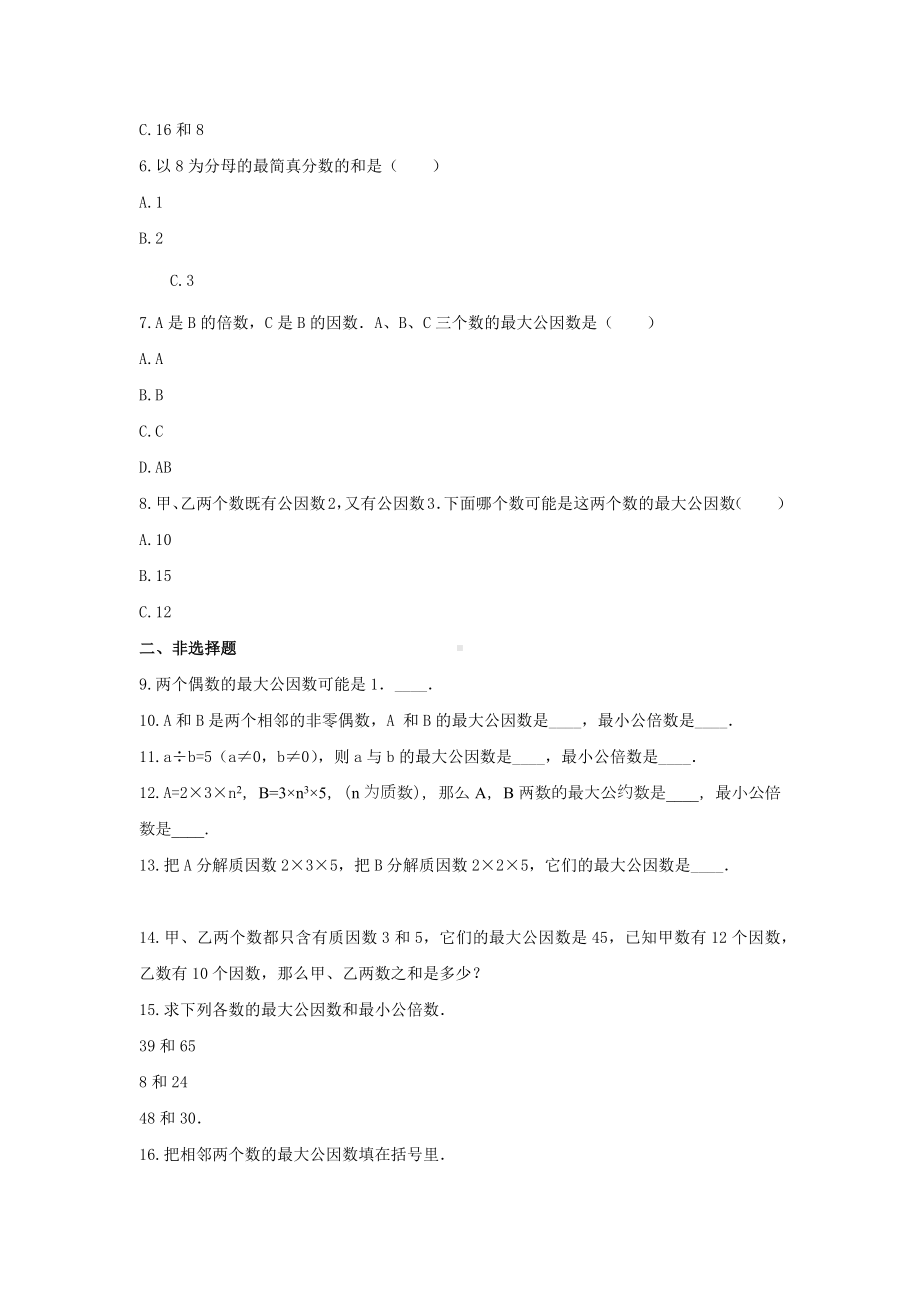 冀教版四年级数学下册《五 分数的意义和性质》-单元测试9无答案.docx_第2页