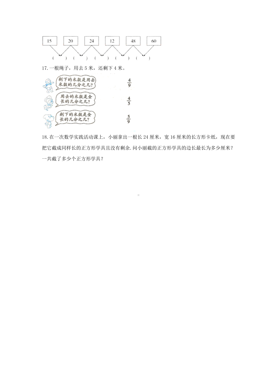 冀教版四年级数学下册《五 分数的意义和性质》-单元测试9无答案.docx_第3页