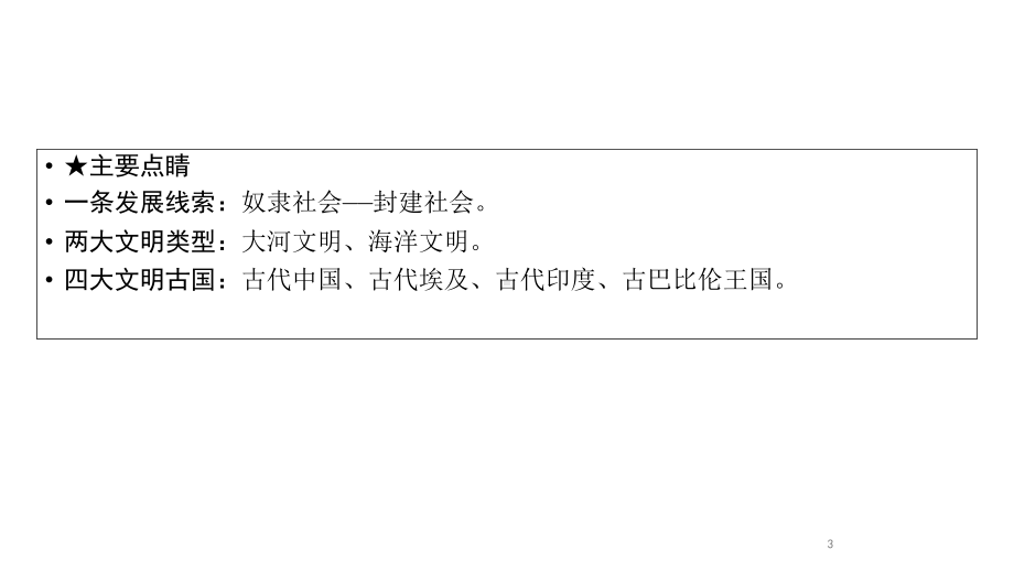 2020届九年级中考人教部编版历史(四川)复习课件：第1篇 第4部分世界古代史.ppt_第3页