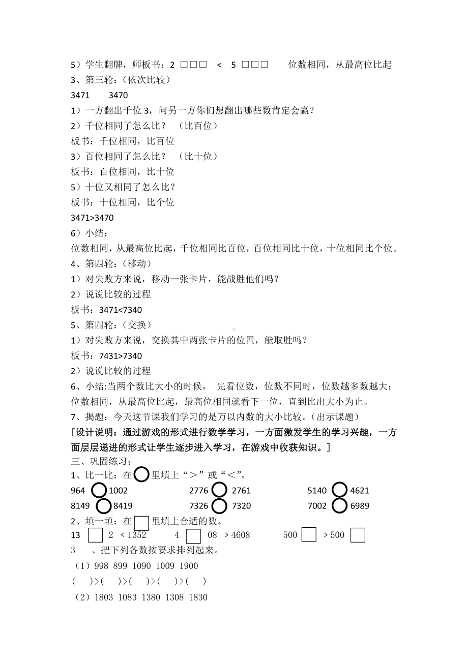 二年级下册数学教案-7.2万以内数的读写及大小比较 ▏沪教版 (4).doc_第2页