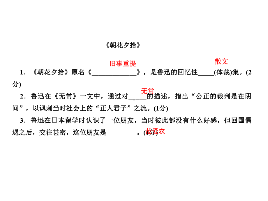 期末专题复习七名著阅读习题课件—部编版语文七年级上册.ppt_第2页