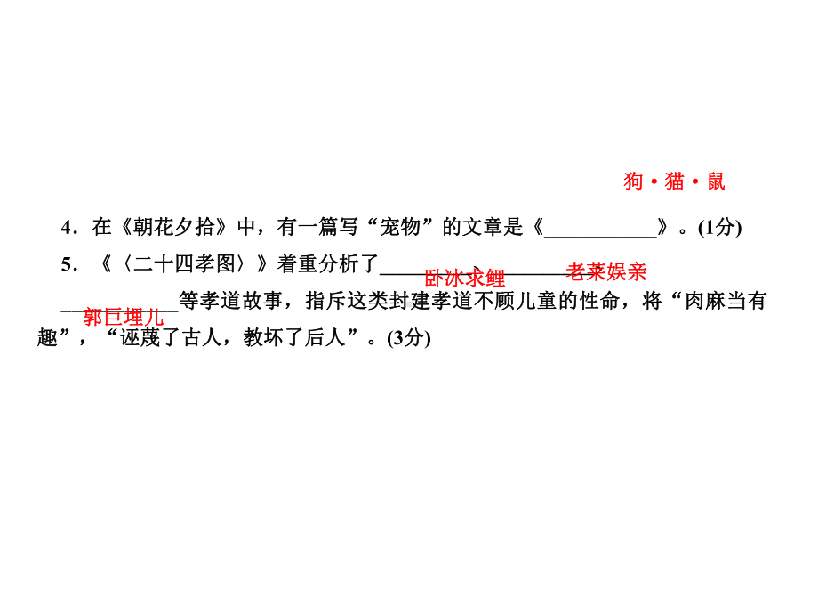 期末专题复习七名著阅读习题课件—部编版语文七年级上册.ppt_第3页