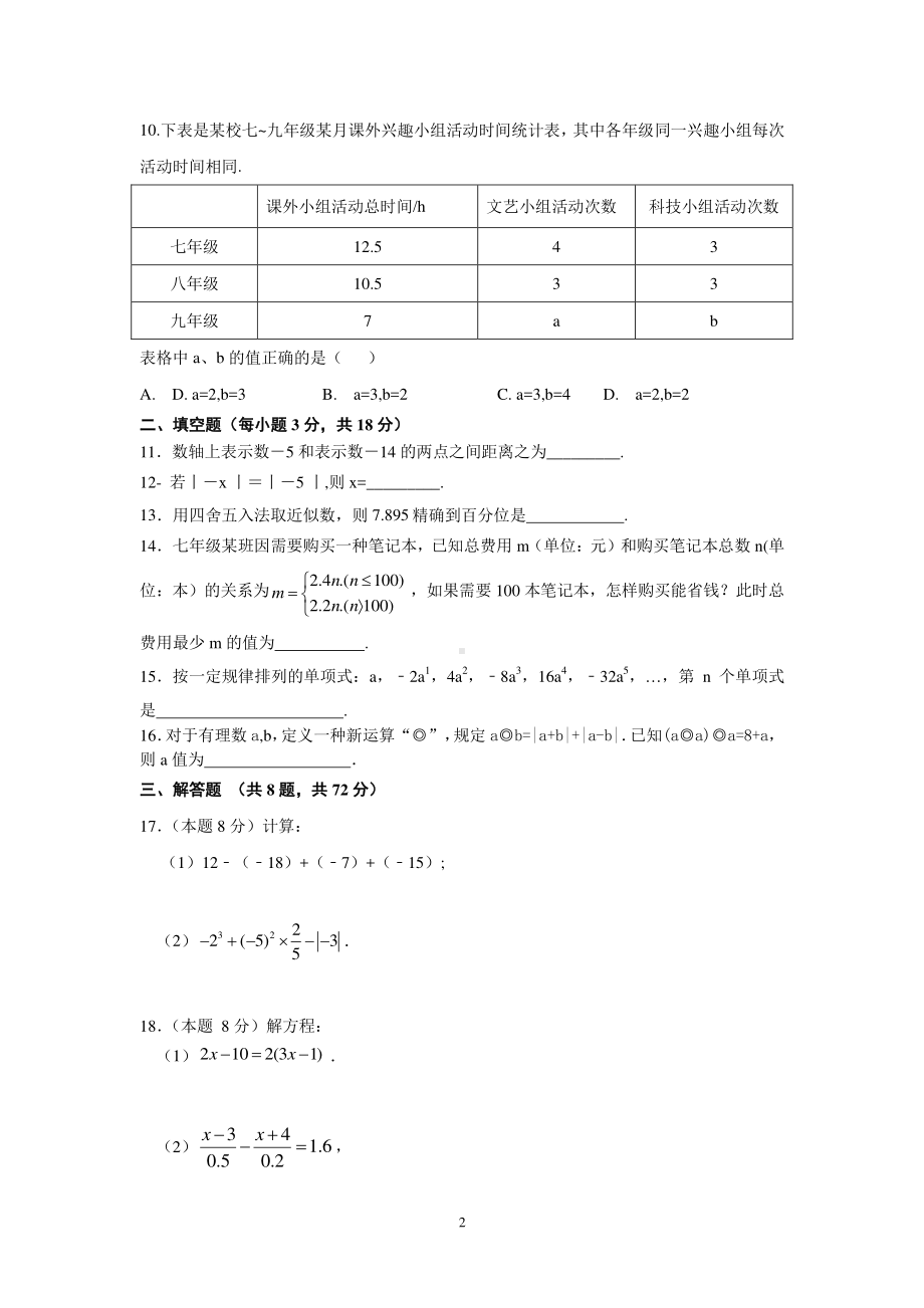 湖北省武汉市武昌区2022—2023学年上学期七年级期中数学试卷.pdf_第2页