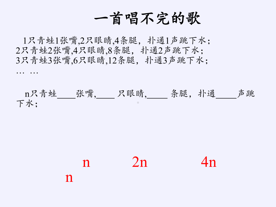 六年级数学下册课件-3 解决问题的策略（34）-苏教版.pptx_第2页