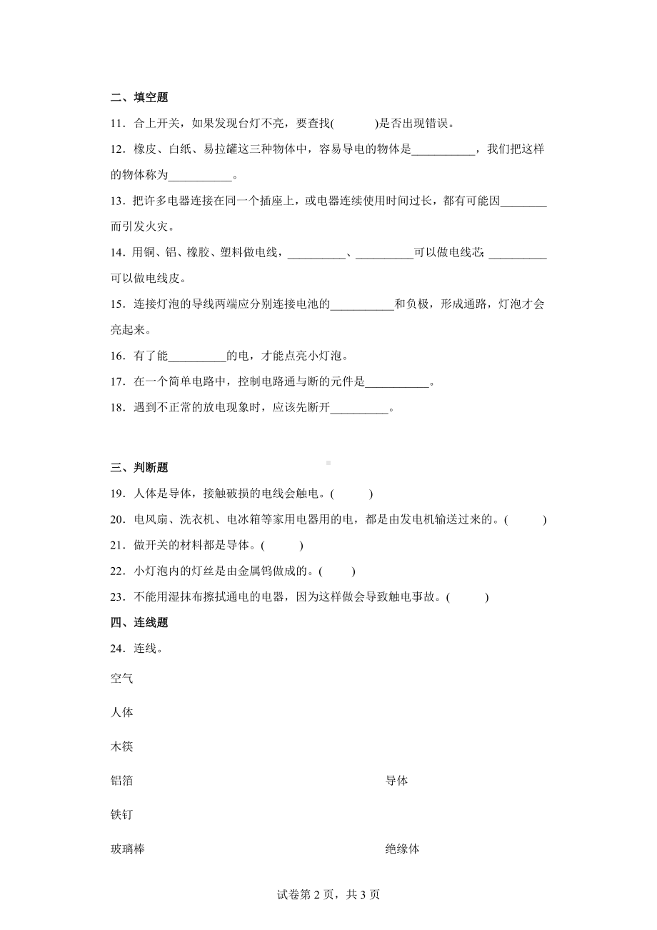 苏教版四年级科学上第四单元质量测试卷A（含答案）.docx_第2页