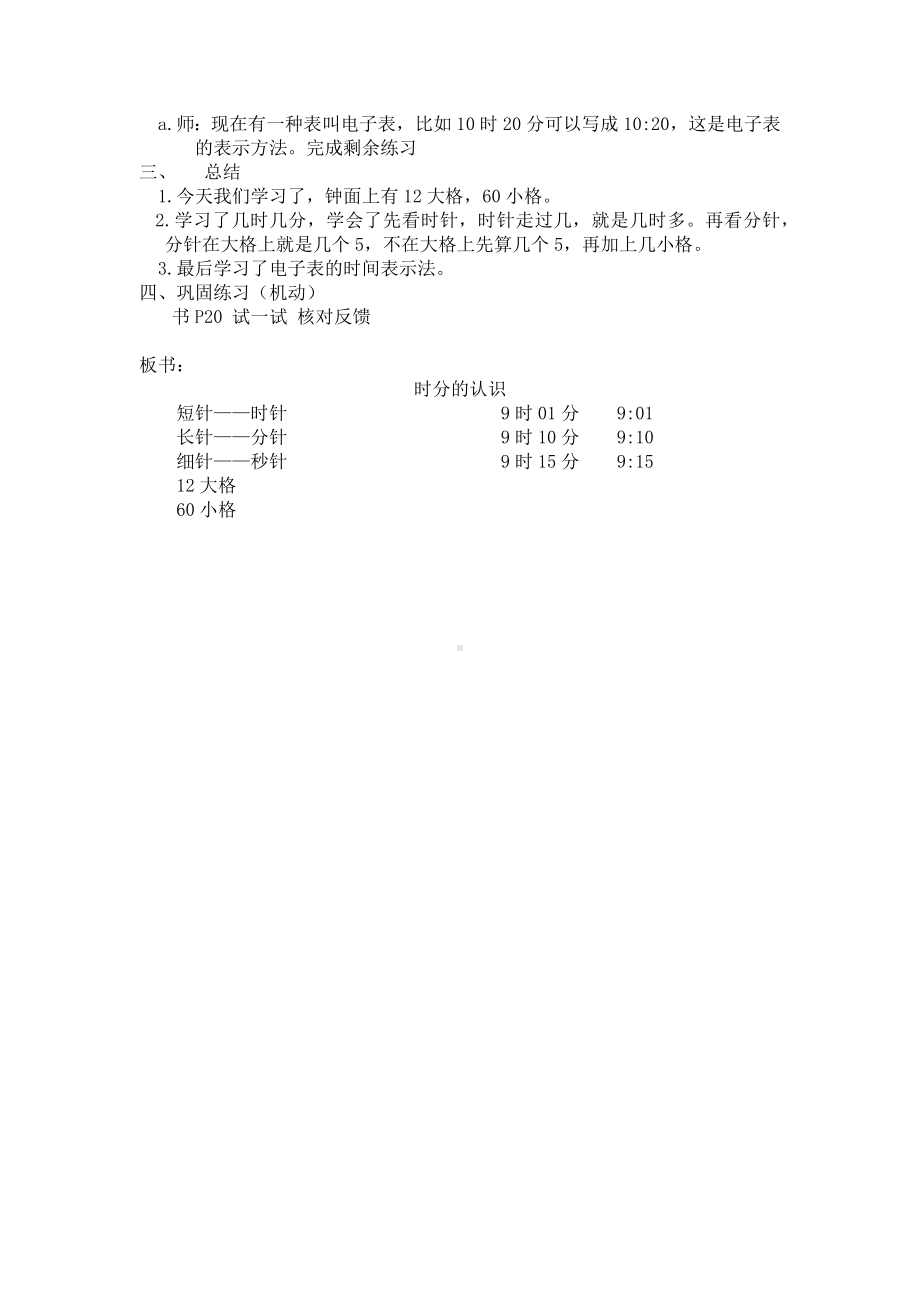 二年级下册数学教案-3.1时分 秒▏沪教版(9).docx_第3页