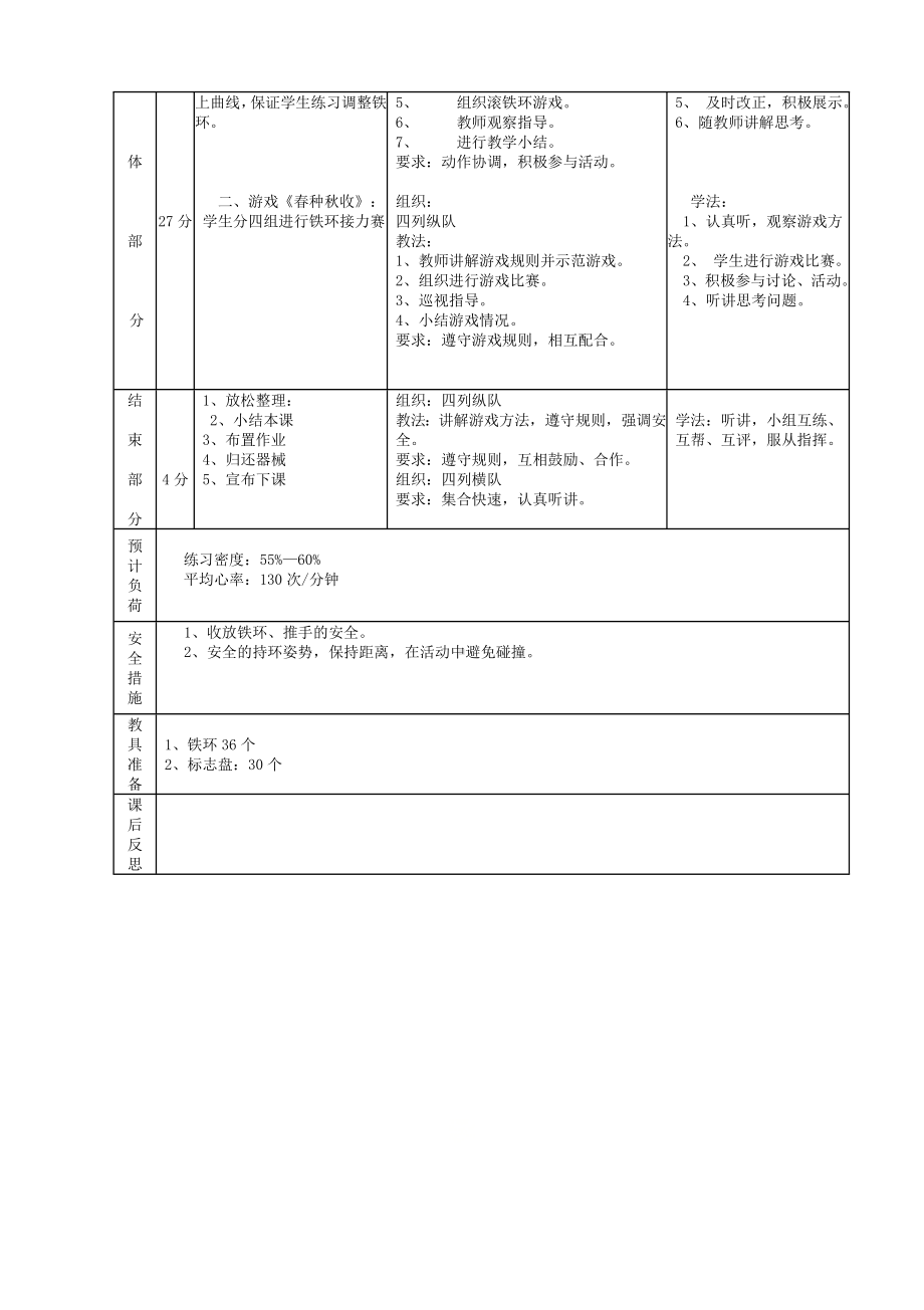 六年级上册体育教案—滚铁环 人教版.doc_第2页