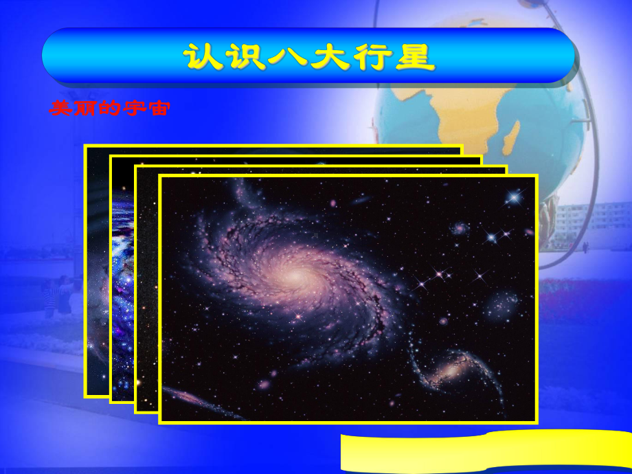 案例：大班科学《认识八大行星》课件.ppt_第3页