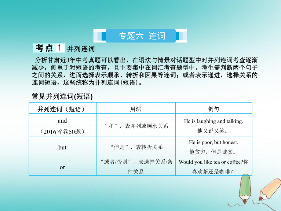 最新中考英语专题复习专题6 连词 省级获奖课件.ppt_第2页