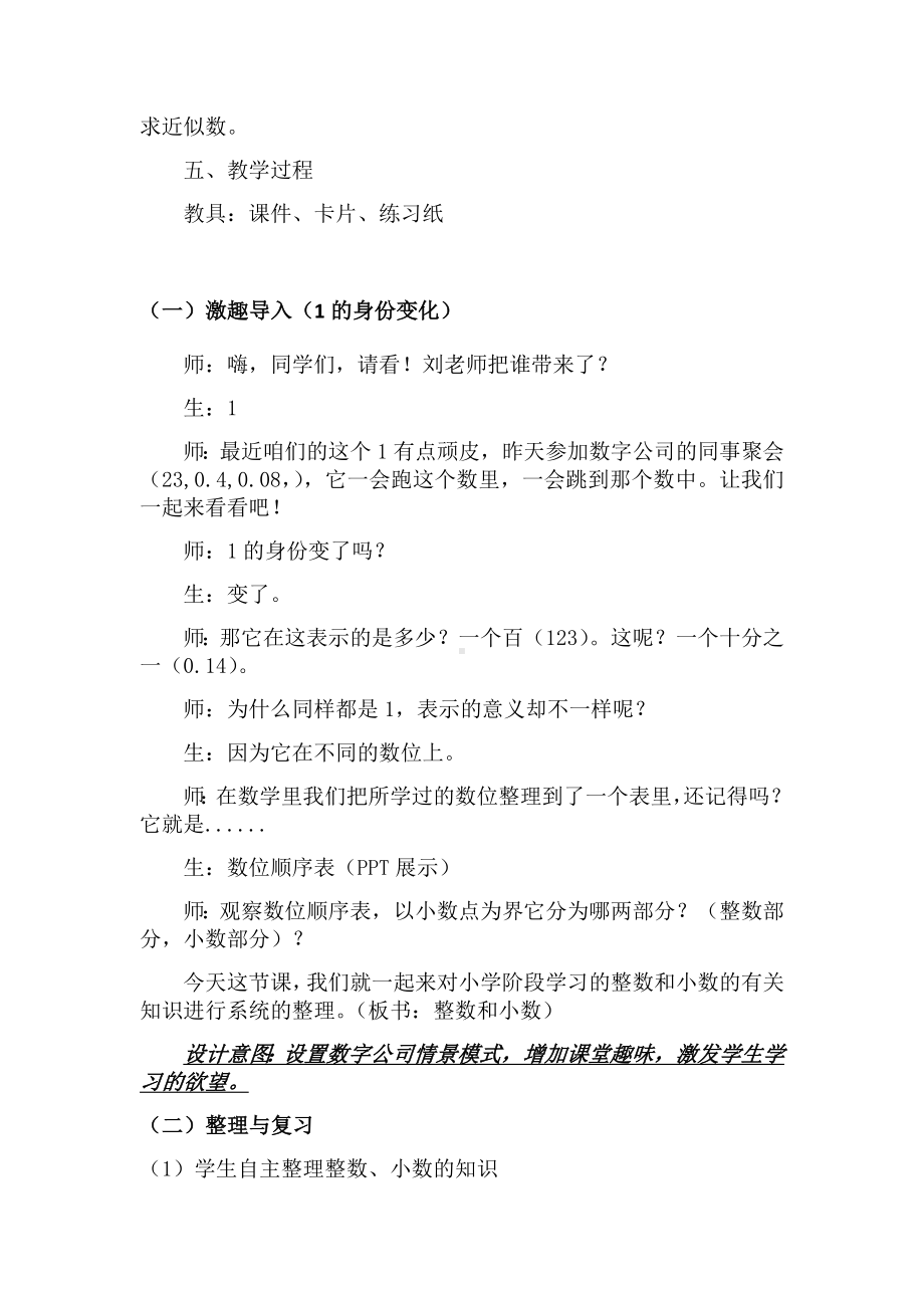 六年级数学下册教案-7 总复习-整数、小数的认识（5）-苏教版.docx_第3页