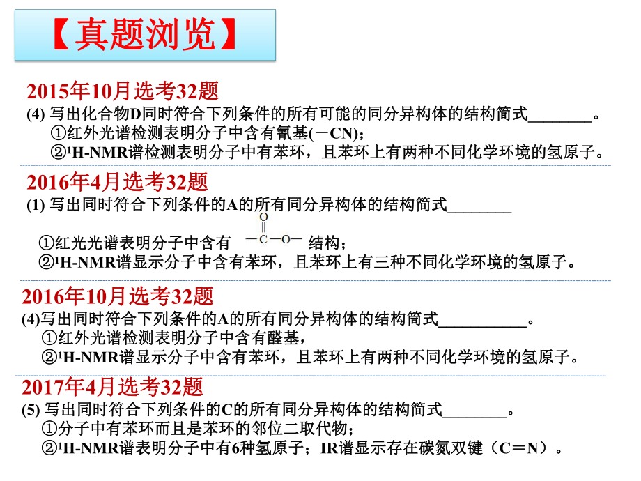 有限制条件同分异构体的书写课件.ppt_第2页