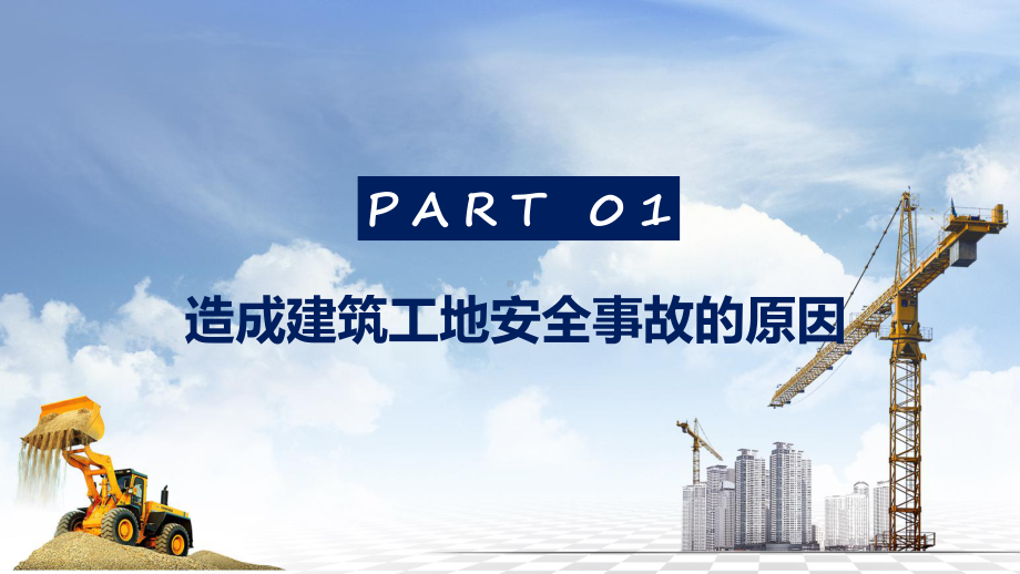 建筑工地安全培训绿色卡通风建筑工地安全培训实用ppt课件.pptx_第3页